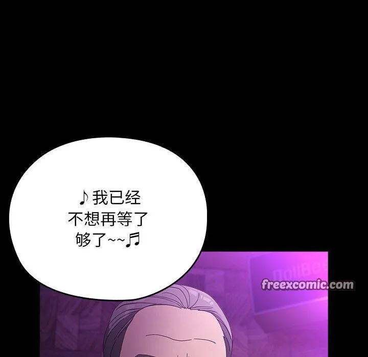 我家的赘婿大人 - 第84話 - page 102