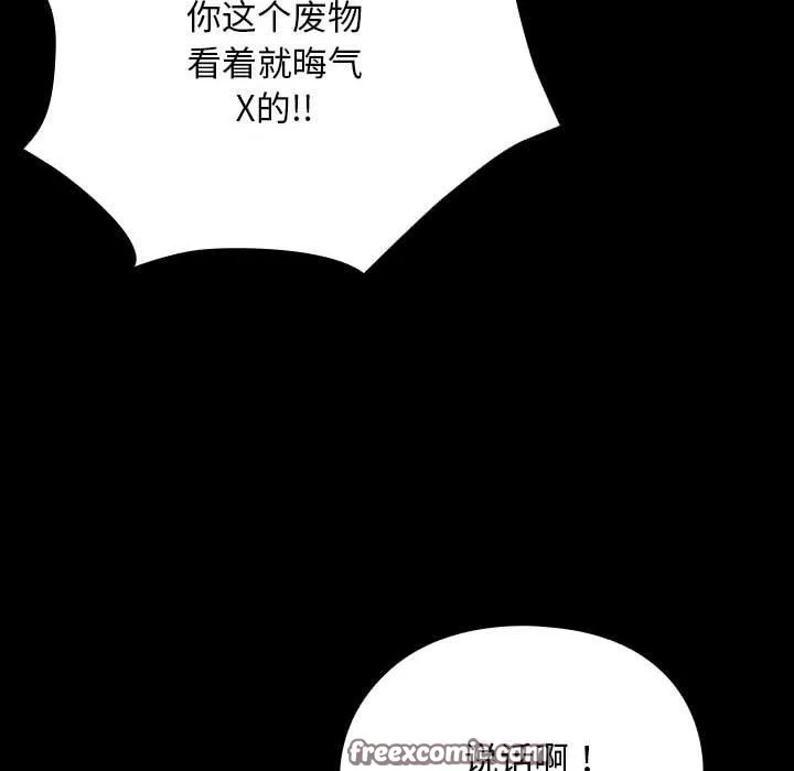 我家的赘婿大人 - 第84話 - page 118