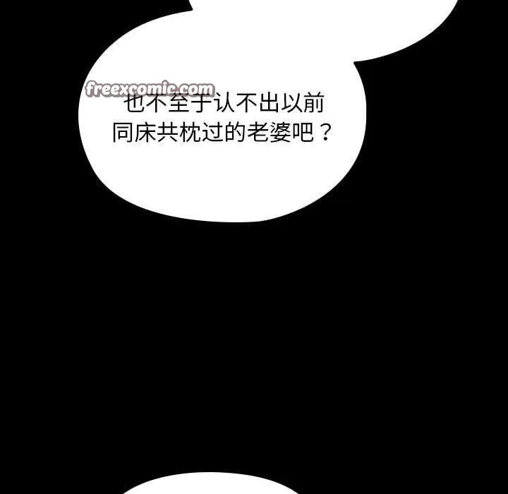 我家的赘婿大人 - 第84話 - page 140