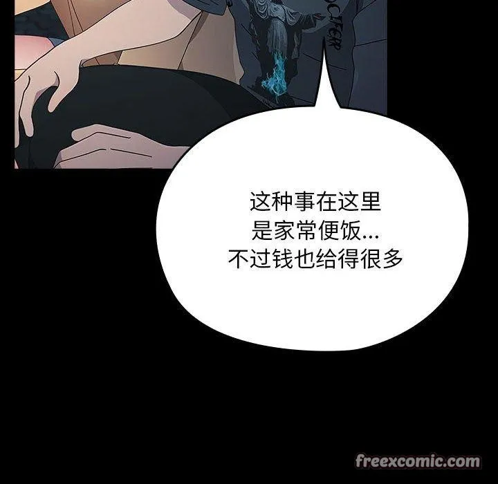 我家的赘婿大人 - 第84話 - page 142