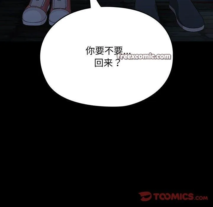我家的赘婿大人 - 第84話 - page 148