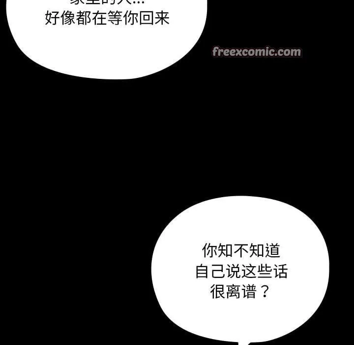 我家的赘婿大人 - 第84話 - page 151