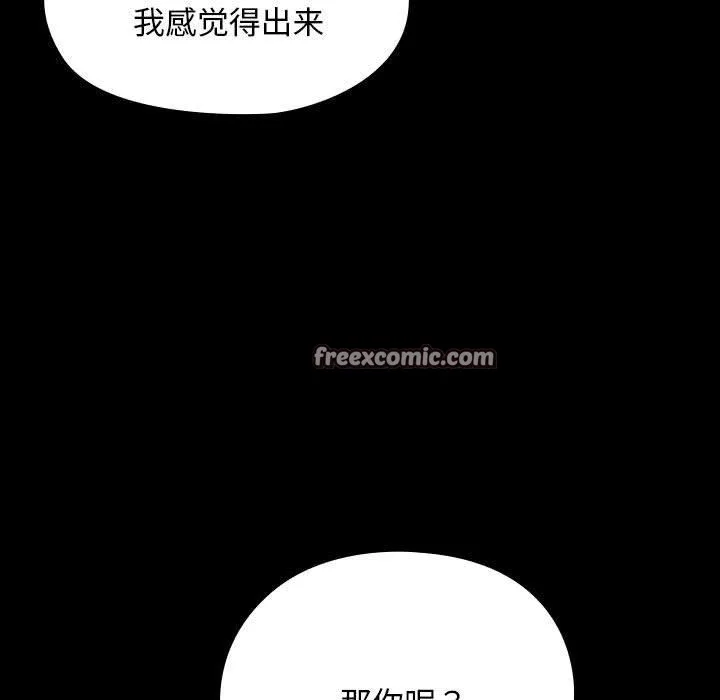 我家的赘婿大人 - 第84話 - page 153
