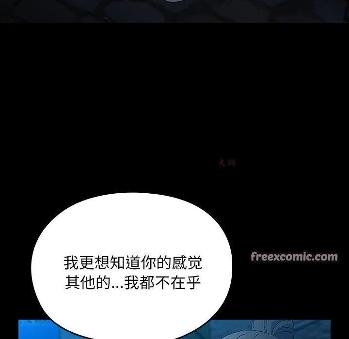 我家的赘婿大人 - 第84話 - page 156