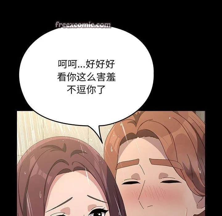 我家的赘婿大人 - 第84話 - page 201