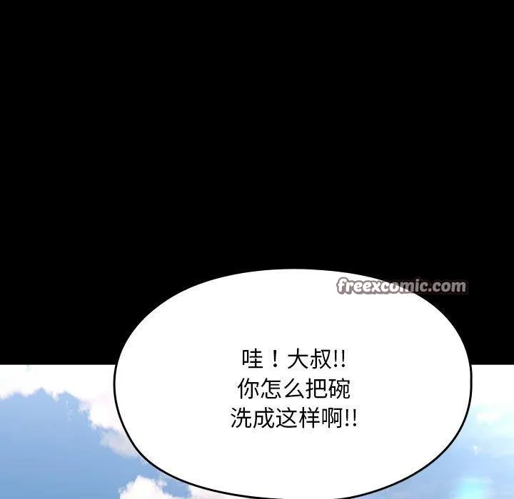 我家的赘婿大人 - 第84話 - page 227
