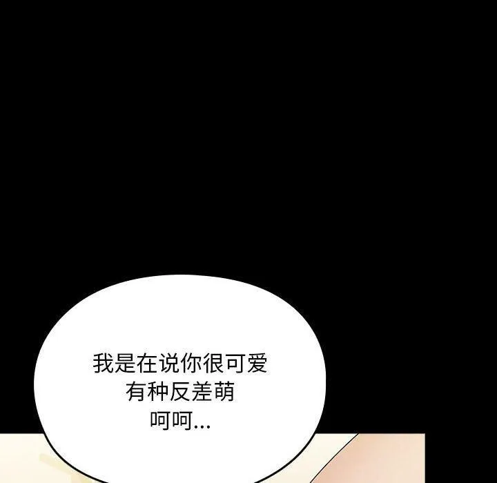 我家的赘婿大人 - 第64話 - page 14