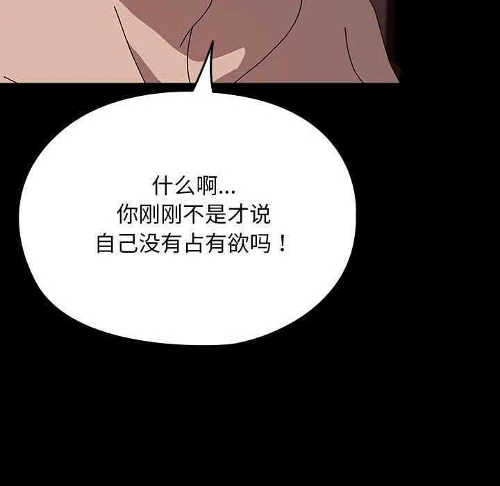 我家的赘婿大人 - 第64話 - page 29
