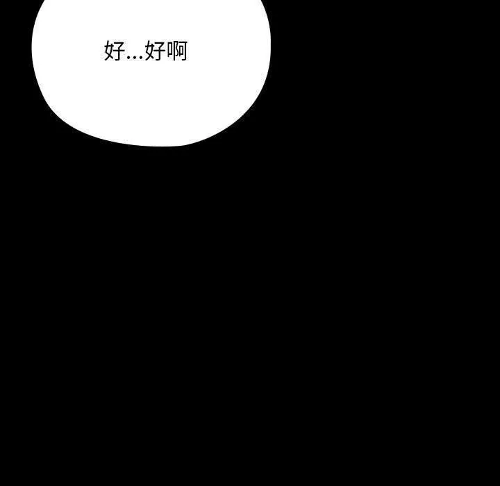 我家的赘婿大人 - 第64話 - page 41