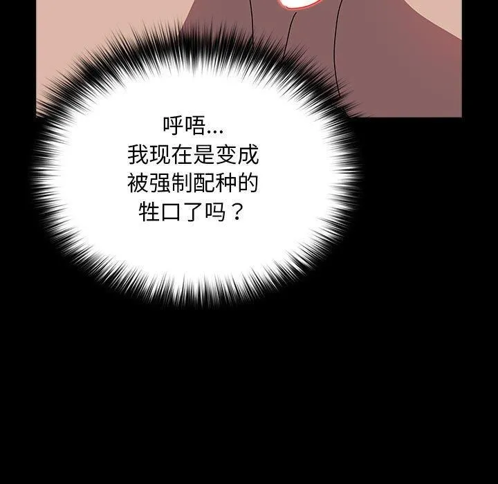 我家的赘婿大人 - 第64話 - page 73