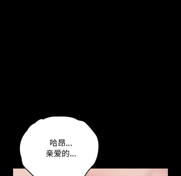我家的赘婿大人 - 第64話 - page 97