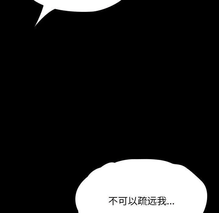 我家的赘婿大人 - 第64話 - page 106