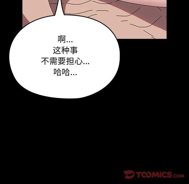 我家的赘婿大人 - 第64話 - page 108