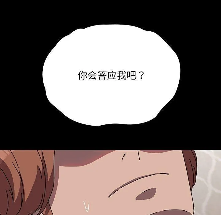 我家的赘婿大人 - 第64話 - page 109