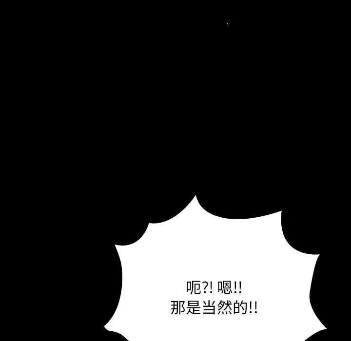 我家的赘婿大人 - 第64話 - page 111