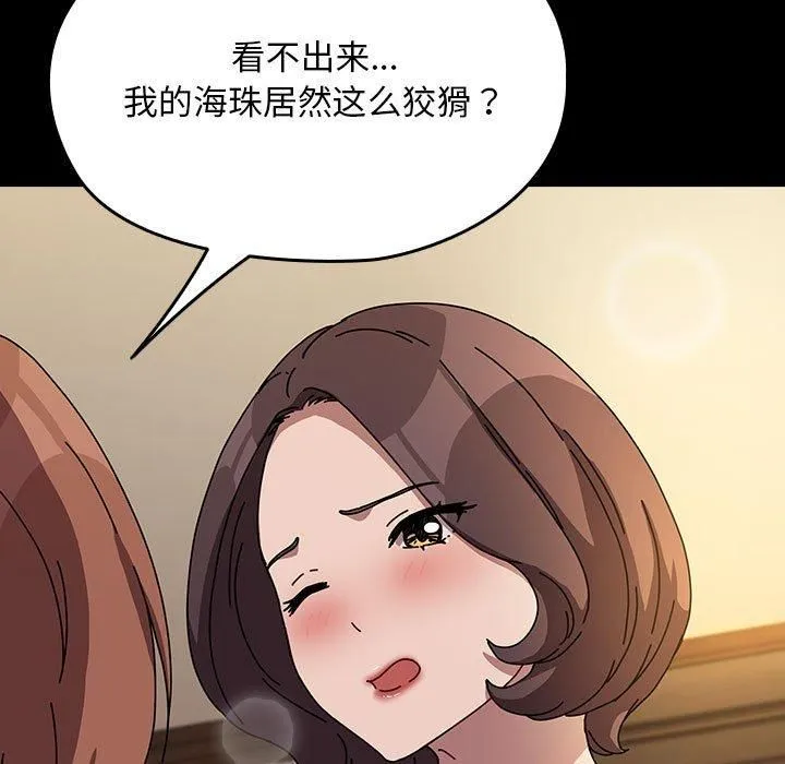我家的赘婿大人 - 第64話 - page 125