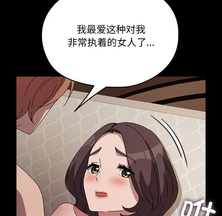 我家的赘婿大人 - 第64話 - page 129