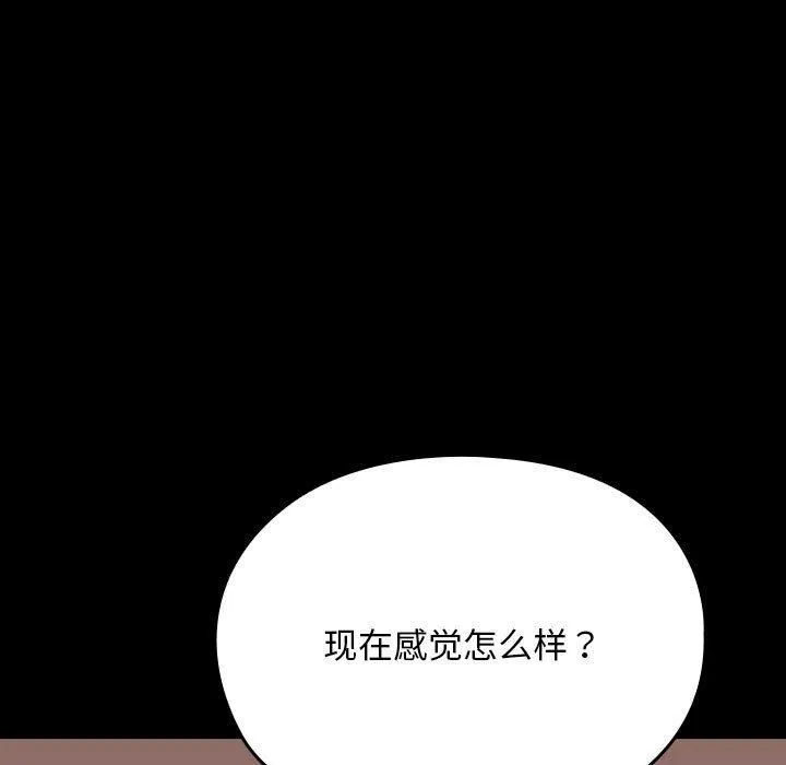 我家的赘婿大人 - 第64話 - page 135