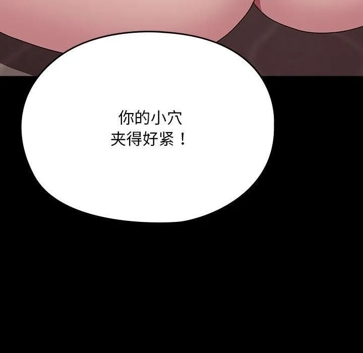 我家的赘婿大人 - 第64話 - page 138
