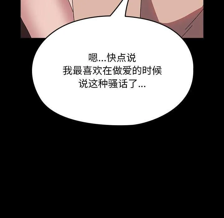 我家的赘婿大人 - 第64話 - page 141
