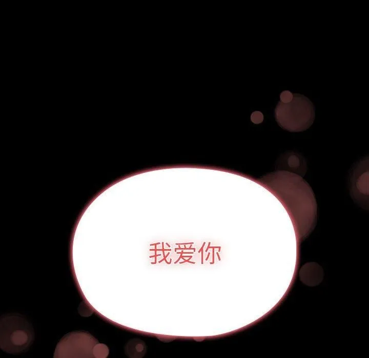 我家的赘婿大人 - 第64話 - page 142