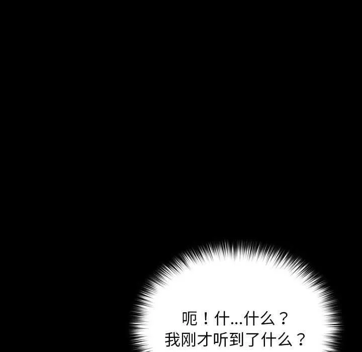 我家的赘婿大人 - 第64話 - page 145