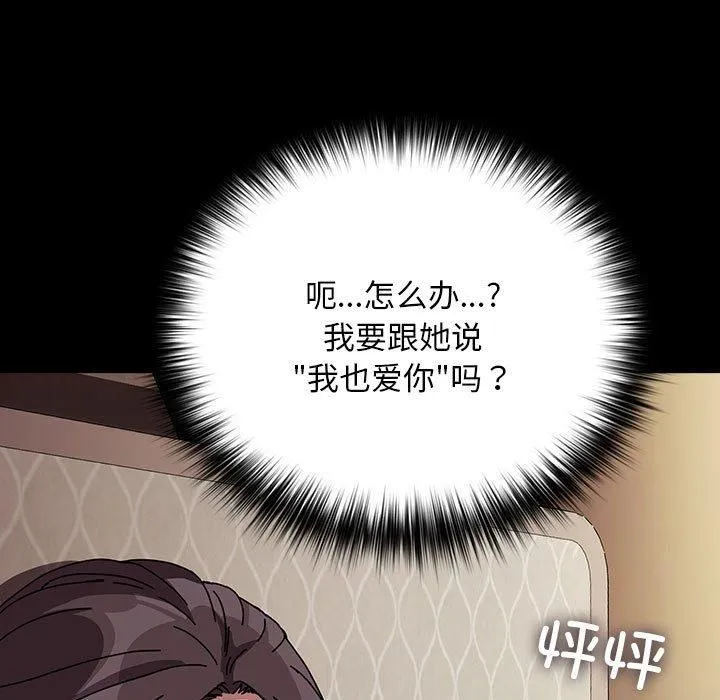 我家的赘婿大人 - 第64話 - page 155