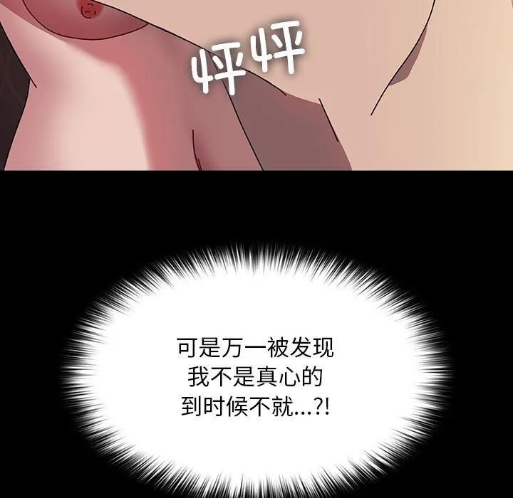我家的赘婿大人 - 第64話 - page 157