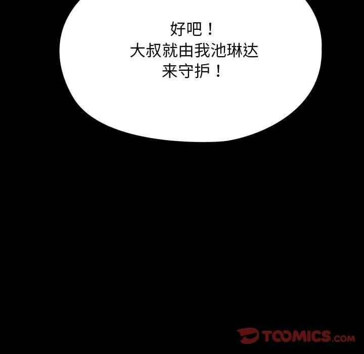 我家的赘婿大人 - 第64話 - page 188
