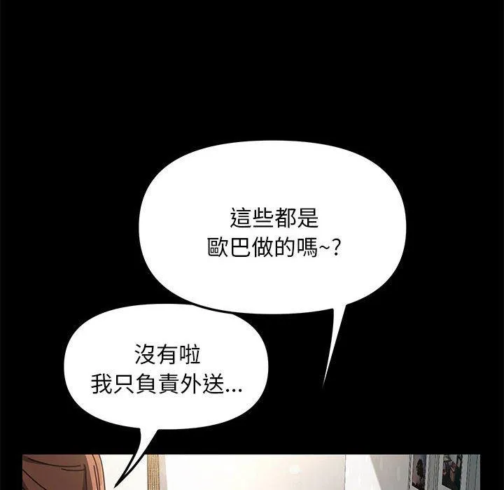 我家的赘婿大人 - 第11话 - page 27