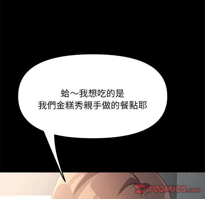 我家的赘婿大人 - 第11话 - page 30