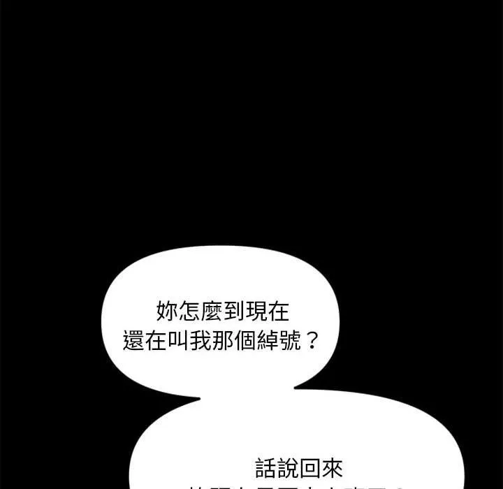 我家的赘婿大人 - 第11话 - page 33