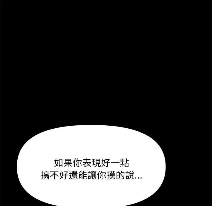 我家的赘婿大人 - 第11话 - page 58