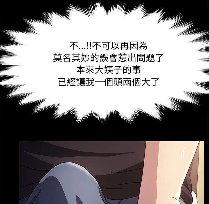 我家的赘婿大人 - 第11话 - page 72
