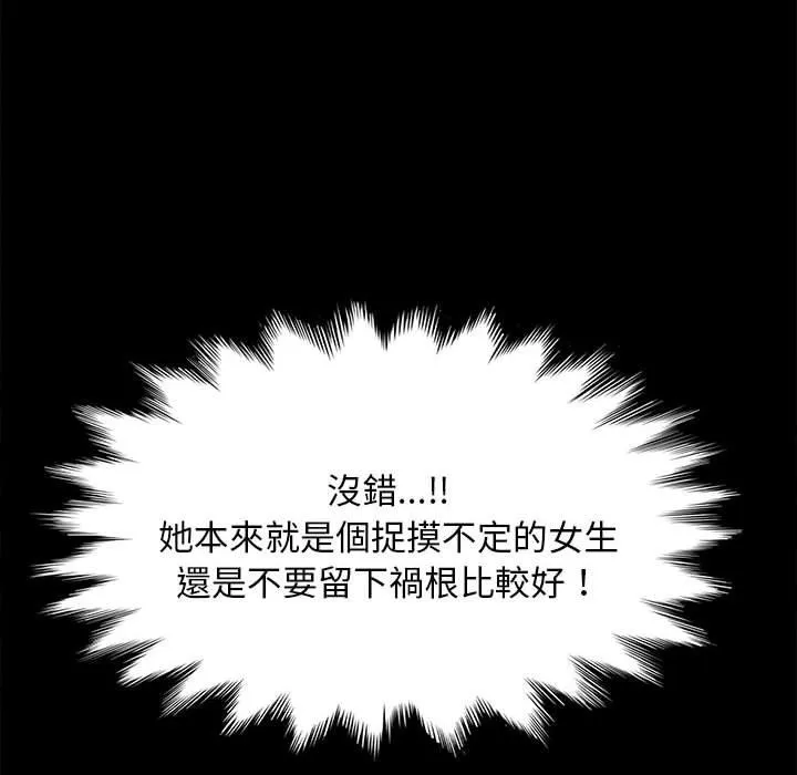 我家的赘婿大人 - 第11话 - page 75