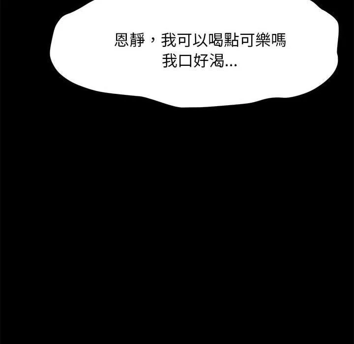 我家的赘婿大人 - 第11话 - page 77