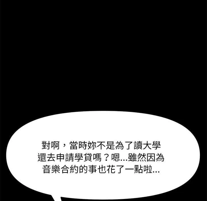 我家的赘婿大人 - 第11话 - page 84