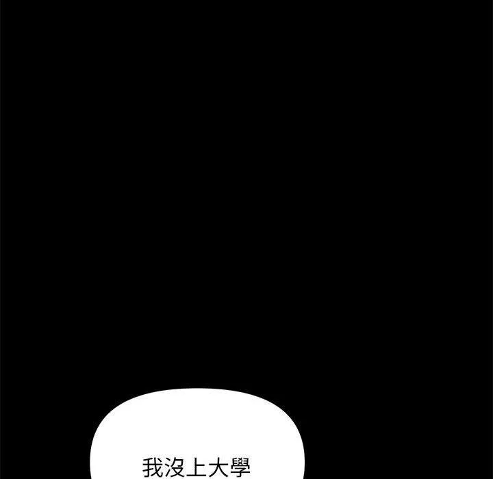 我家的赘婿大人 - 第11话 - page 91