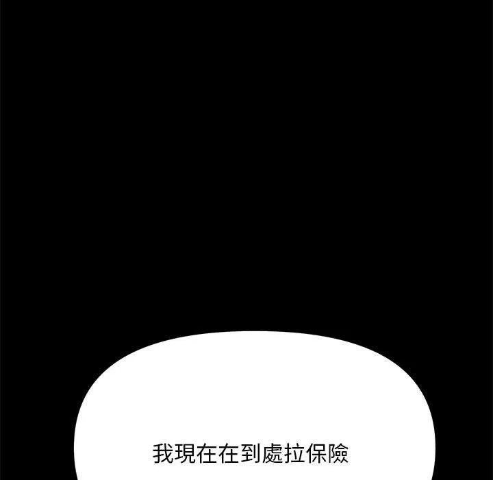 我家的赘婿大人 - 第11话 - page 94