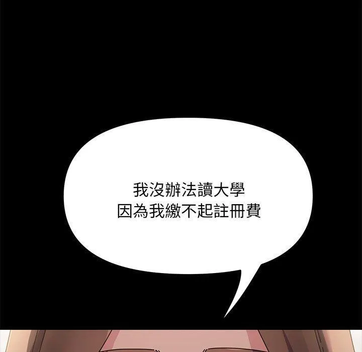 我家的赘婿大人 - 第11话 - page 103