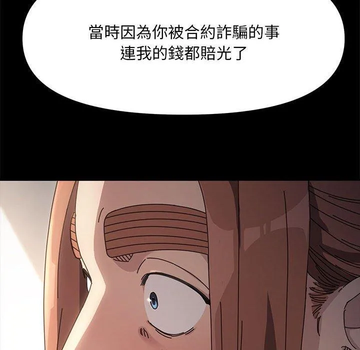 我家的赘婿大人 - 第11话 - page 106
