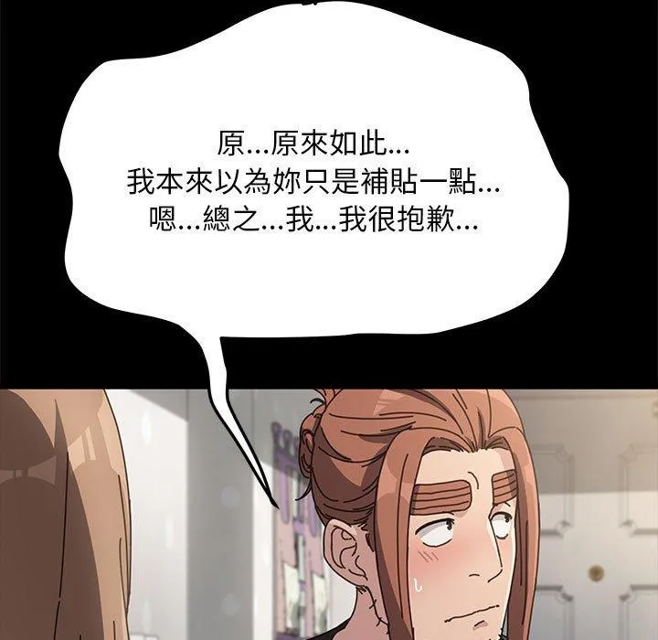 我家的赘婿大人 - 第11话 - page 109