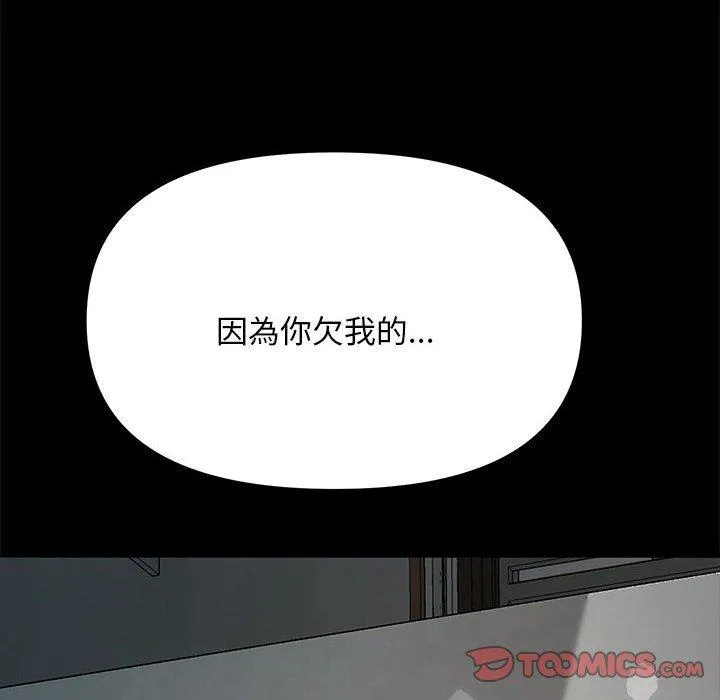 我家的赘婿大人 - 第11话 - page 114