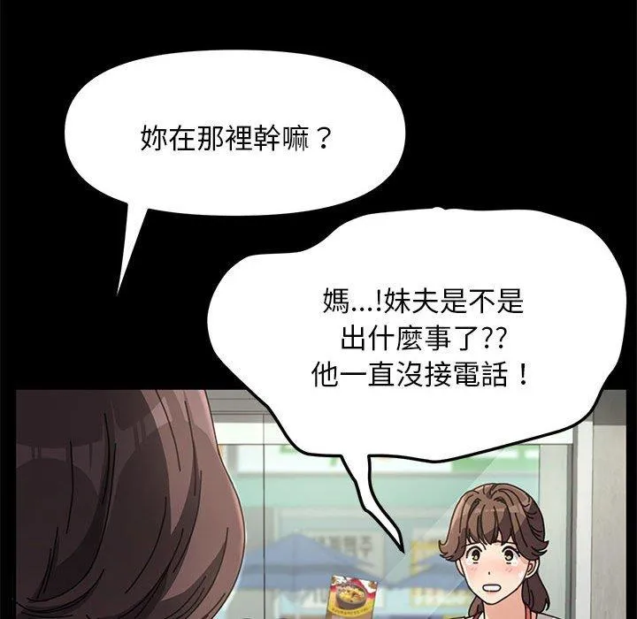 我家的赘婿大人 - 第11话 - page 136