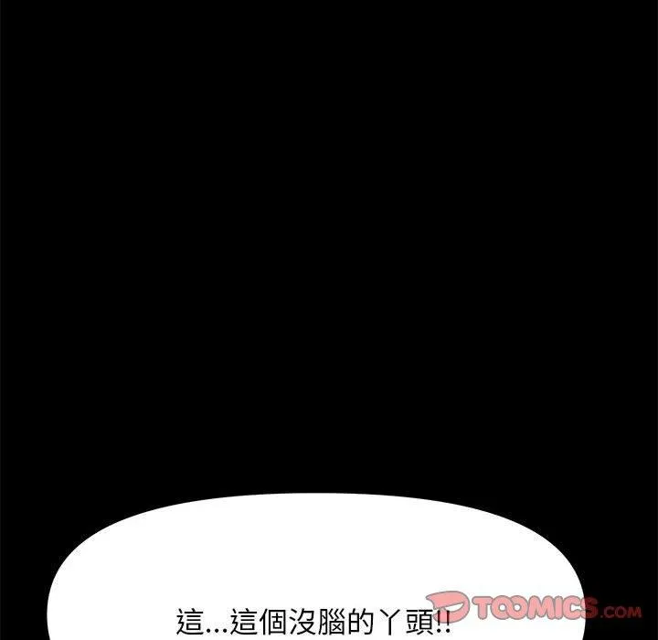 我家的赘婿大人 - 第11话 - page 138