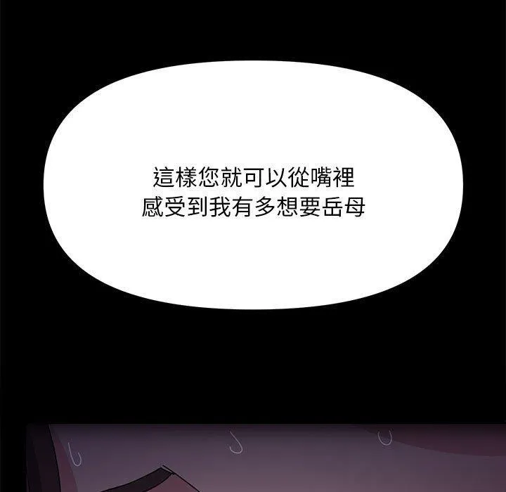 我家的赘婿大人 - 第11话 - page 194