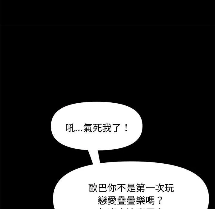 我家的赘婿大人 - 第11话 - page 242