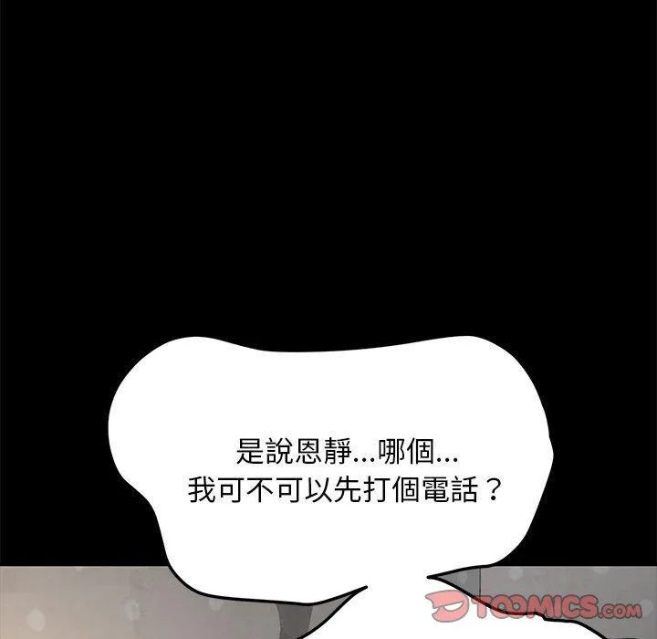 我家的赘婿大人 - 第11话 - page 246