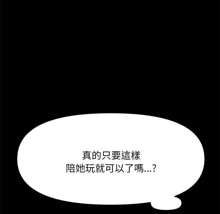 我家的赘婿大人 - 第11话 - page 271
