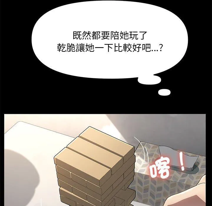 我家的赘婿大人 - 第11话 - page 285